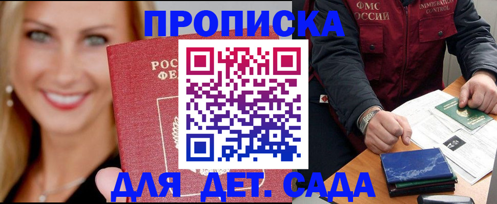 прописка штамп в Ярославле